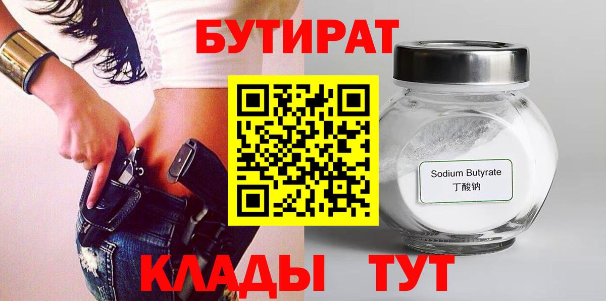 Салават  Бутират вода  БУТИРАТ  Вход с VPN 