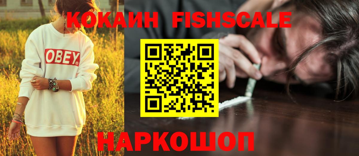 Кокаин Колумбийский  Вход с VPN  КОКАИН FishScale  Салават 