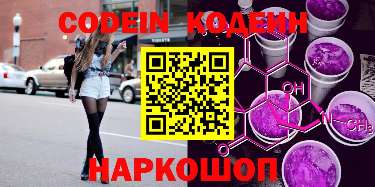 Codein напиток Lean (лин) Салават