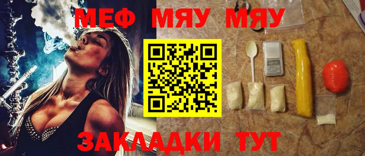 Мефедрон кристаллы Салават
