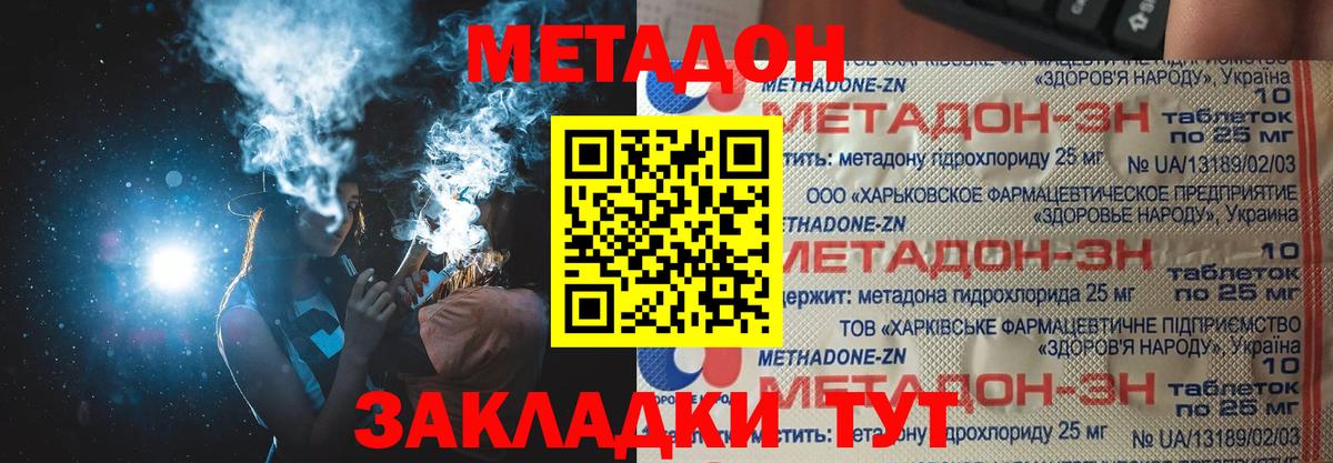 МЕТАДОН VHQ  Вход с VPN  МЕТАДОН кристалл  Салават 