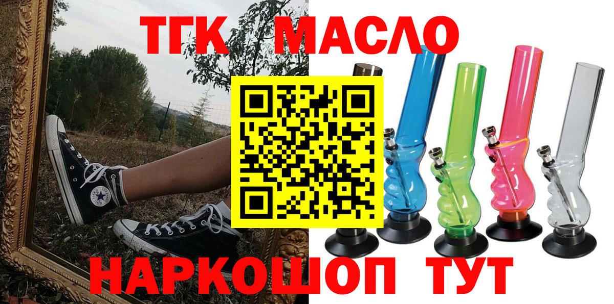 Дистиллят ТГК THC oil  Вход с VPN  Салават 